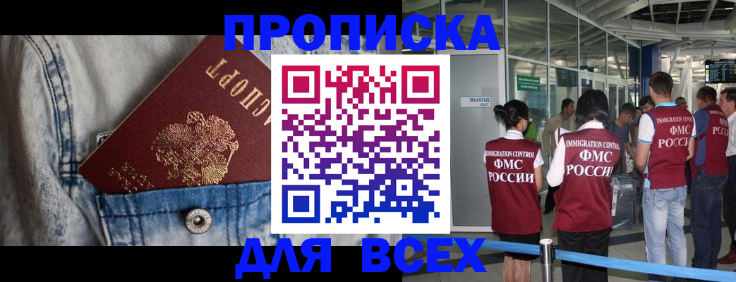 прописка для кредита в Фурманове
