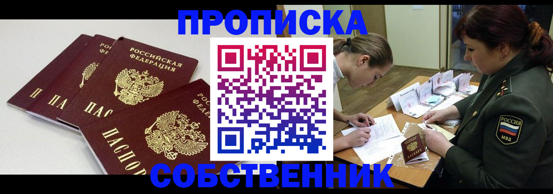прописка гарантия в Фурманове
