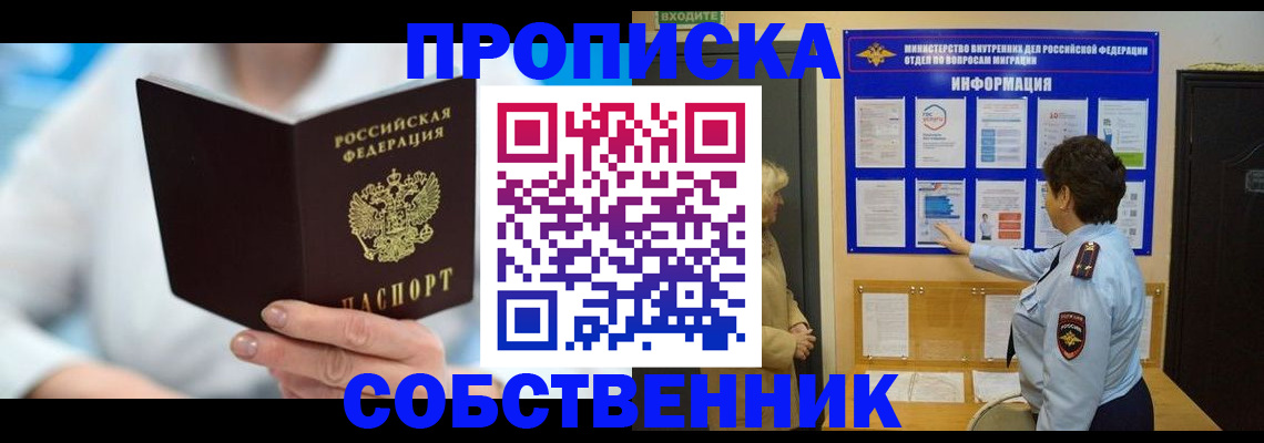 прописка гарантия в Фурманове