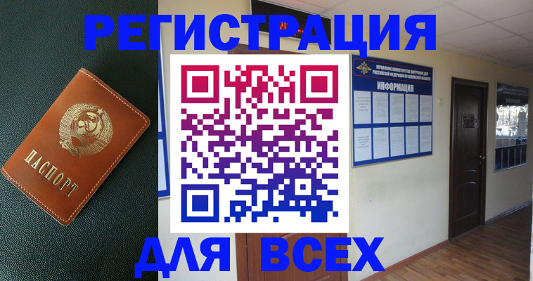 прописка для кредита в Фурманове