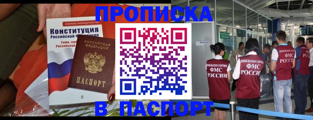 прописка для военкомата в Фурманове