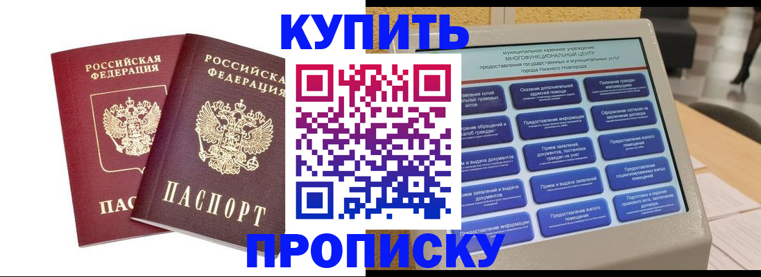 прописка от собственника в Фурманове